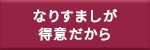 なりすましが得意だから…