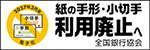 紙の手形・小切手利用廃止